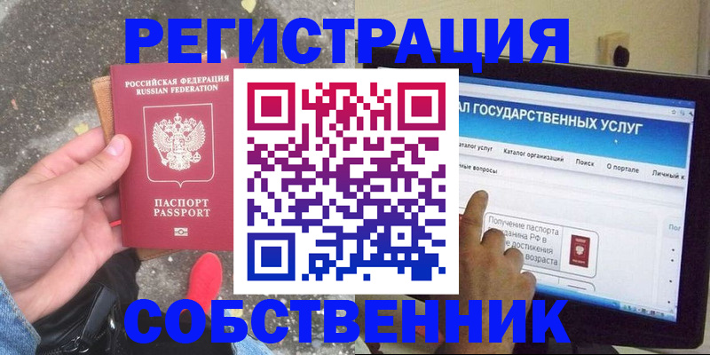 временная регистрация купить в Асино